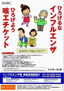 咳エチケットのポスター(厚生労働省のHPより)