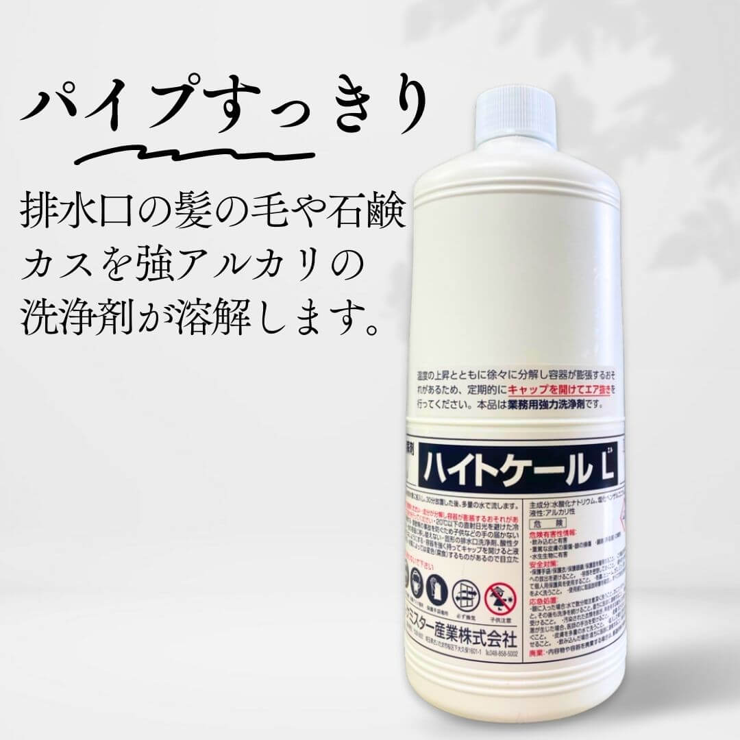 配管詰まり,汚物溶解剤｜ハイトケールＬ » すっきりキレイ.com│業務用洗剤と次亜塩素酸水は実績のある すっきりキレイ.com tel  080-3333-7428