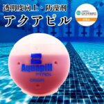 et-aquapil