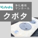 mh-kubota