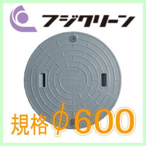 mh-fujiclean-600