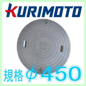 mh-kurimoto-450