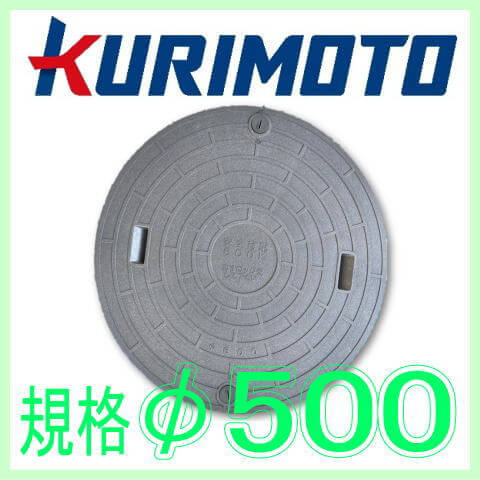 mh-kurimoto-500