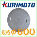 mh-kurimoto-600