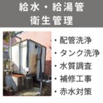 mainte-kyusuikan