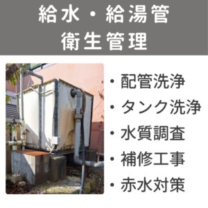 mainte-kyusuikan