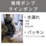 mainte-jyunkan