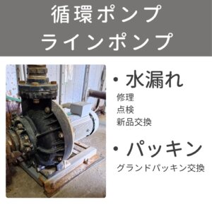 mainte-jyunkan